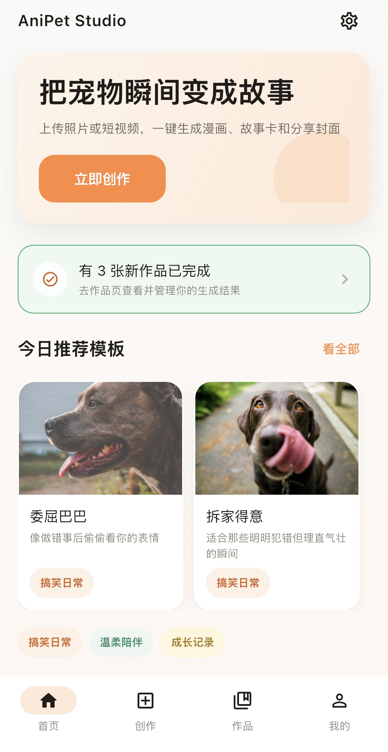 AniPet Studio 首页截图